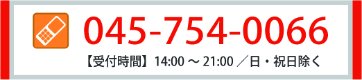 無料体験授業・資料請求・お問い合わせ